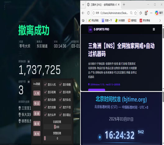 三角洲外挂种类大全软件效果